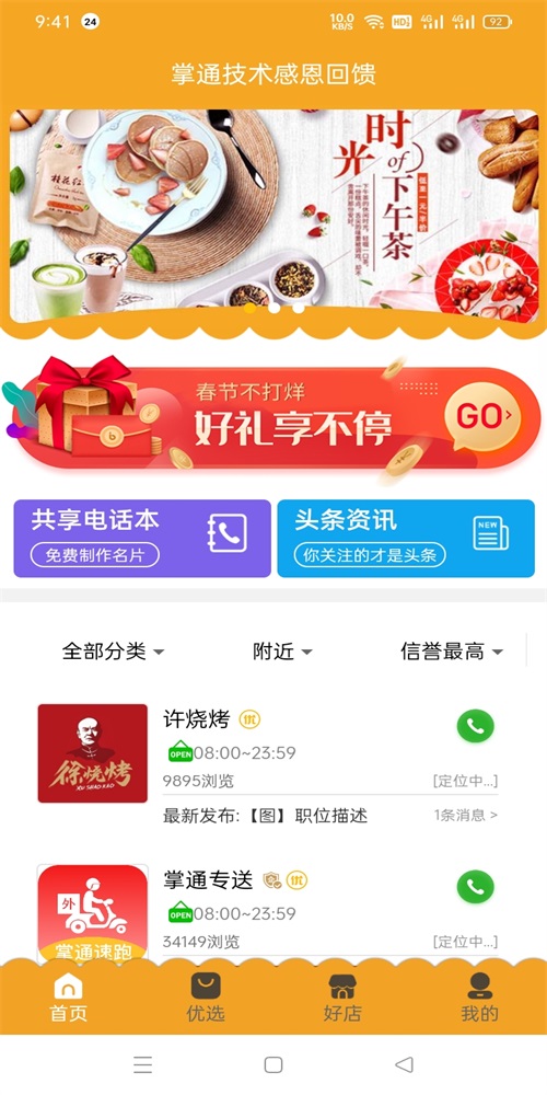 掌通同城手机版下载安装最新版本  v1.0.1图1