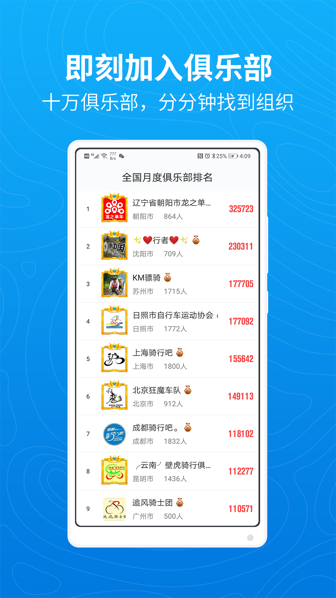 行者骑行  v4.1.0图2
