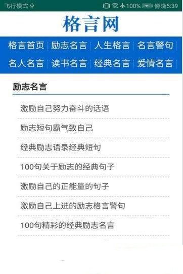 格言网最新版本下载官网苹果  v1.0图1