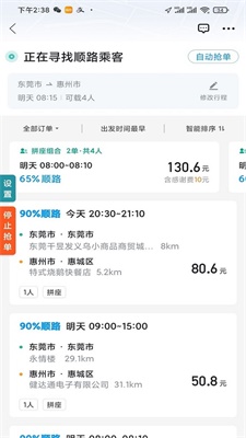 顺风车抢单神器app下载安装苹果版免费