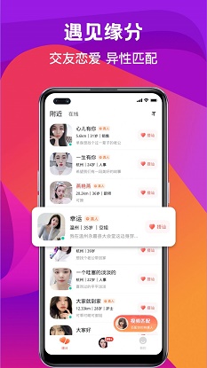 奔爱交友手机版官网下载苹果版  v2.14图2