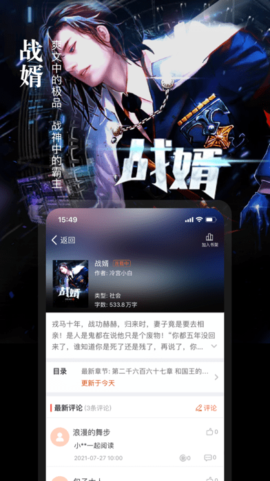 真香小说最新版免费阅读下载全文无弹窗