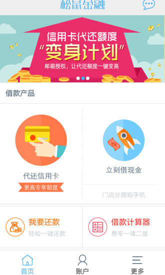 小额贷款借钱的平台100%能借到  v1.1.2图1