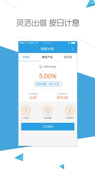 云钱袋安卓版下载安装最新版  v2.9.20图1