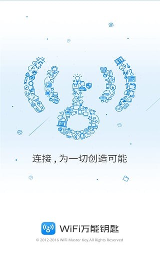 WiFi万能钥匙极速版无广告版  v4.5.21图1