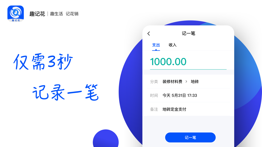 趣记花借款app下载安装官网苹果  v1.0.0图1