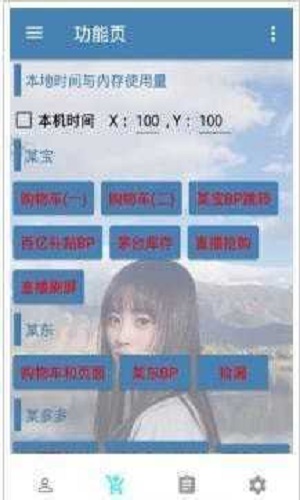 万能抢单神器手机版