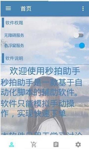 万能抢单神器手机版  v3.17.00图1
