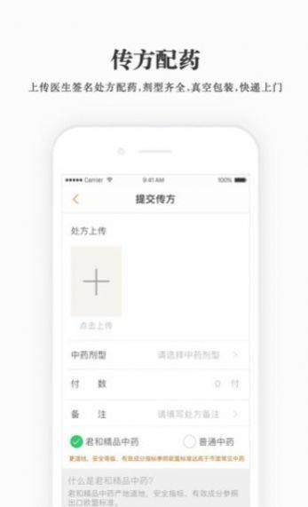 君和中医  v1.5.2图2