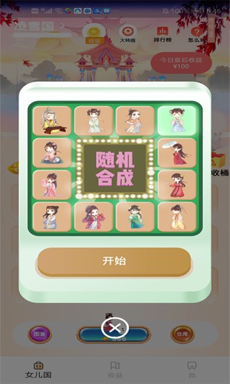 女儿国  v1.0图1