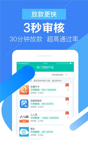 快贷飞速借手机版  v2.0图2