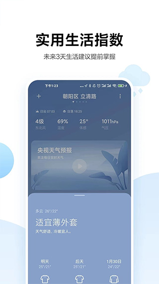 小米天气app下载完桌面没有显示  v13.0.6.1图3