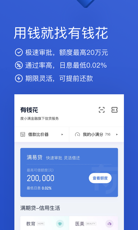 有钱花借钱亲身经历