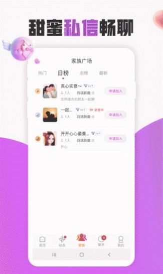 陌生单身聊  v1.0.0图2