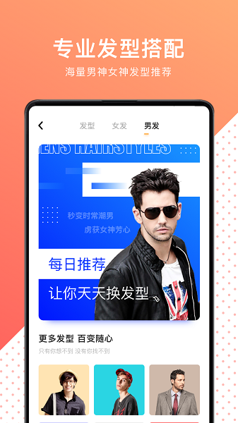 换发型测脸型  v3.4.9图2