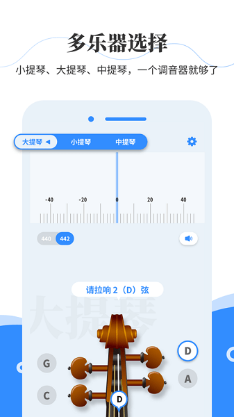 极简调音器小提琴  v2.2.6图1