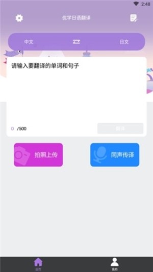 优学日语翻译  v1.0.0图1