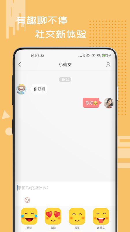 星火IM手机版