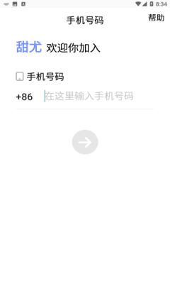 甜尤免费版  v1.0.0图2