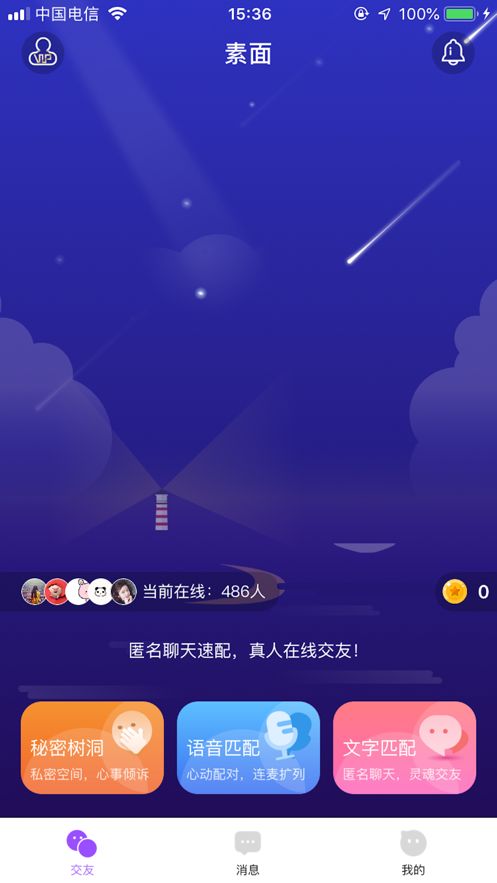 素面Pro免费版  v1.0.0图1