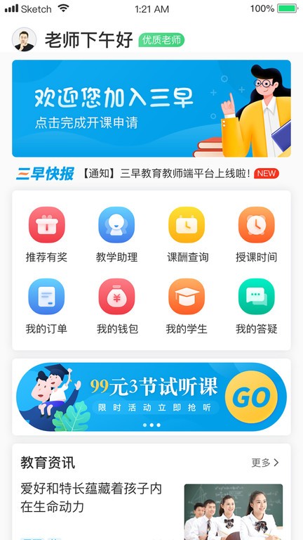 三早园丁  v1.1.41图1