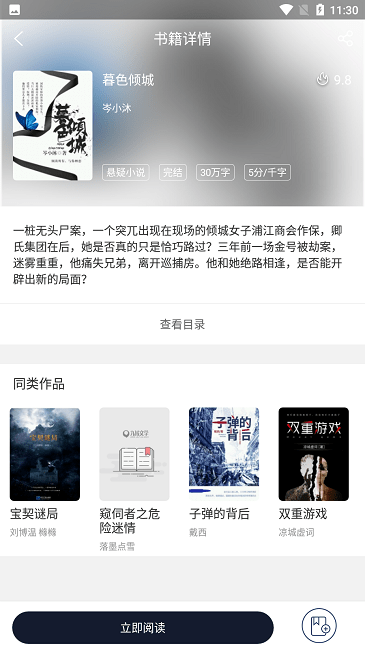 九域文学最新版免费阅读全文  v1.0图3