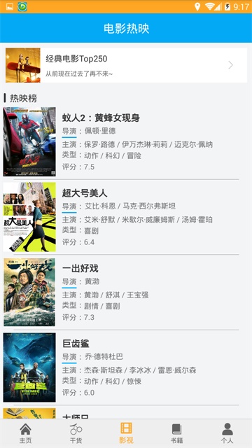 2345影视大全安卓版下载安装最新版手机  v1.2图2