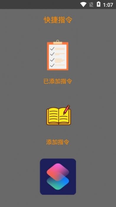 查找位置快捷指令