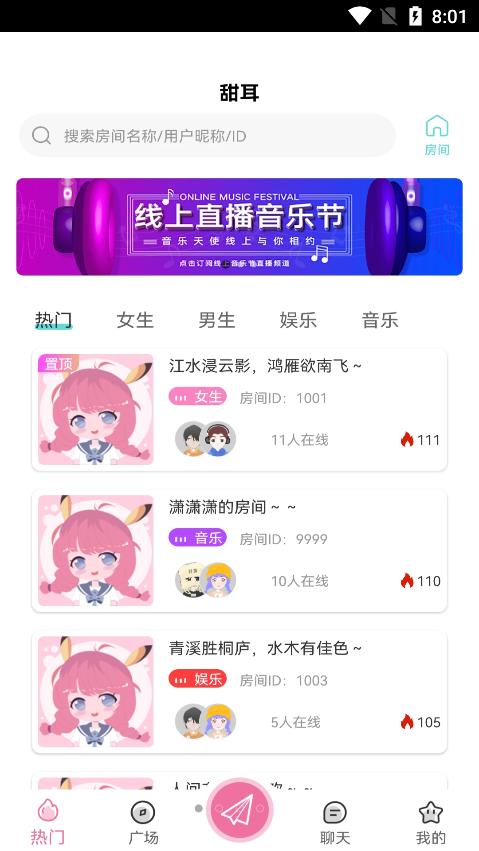 甜耳手机版