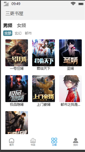 三更书屋app下载安装苹果手机版免费  v1.0图3