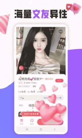 陌生单身聊  v1.0.0图1