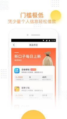小飞鱼借款一登录就下款  v3.6图2