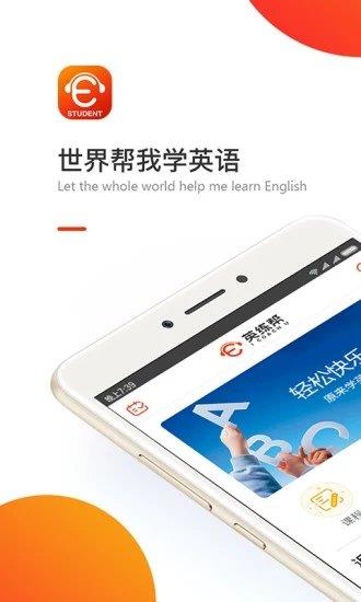英练帮
