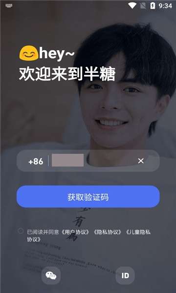 半糖语音聊天免费版  v1.0.0图1