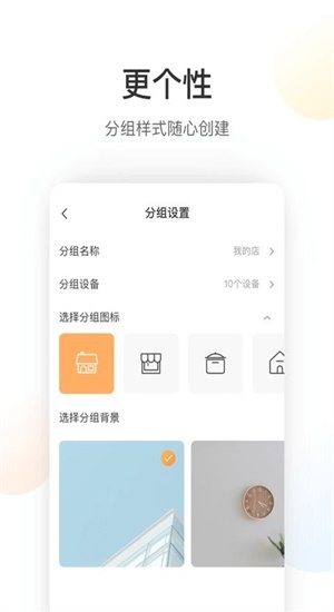 萤石云摄像头app下载安装  v5.4.0图2