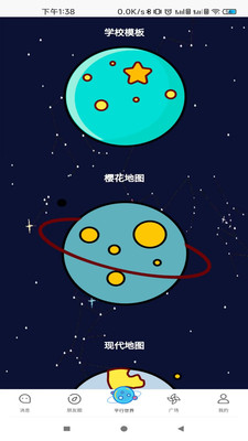 平行星app  v1.0图2