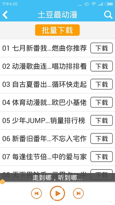 传音音乐最新版本下载安装苹果版  v2.0.2图3