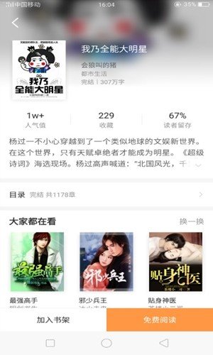 顶点读库免费版  v3.1图3