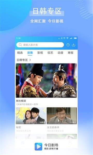 今日剧场最新版下载苹果手机安装  v1.0.2.1图2