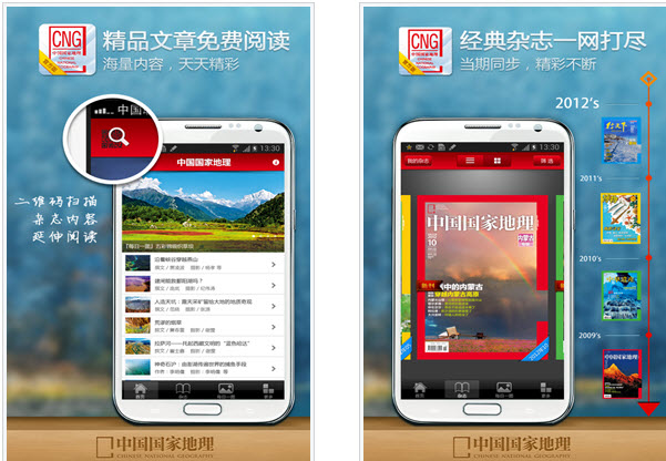 中国国家地理