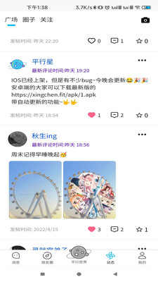 平行星app