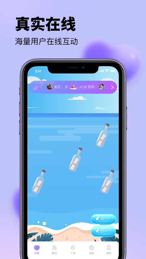 随缘漂流瓶2020破解版  v3.1.0图3