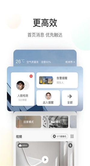 萤石云4.3.2版本下载  v5.4.0图3