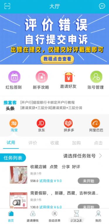 木瓜任务免费版