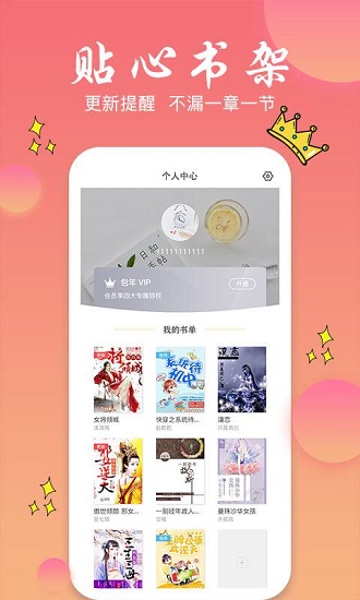旗阅小说app免费版