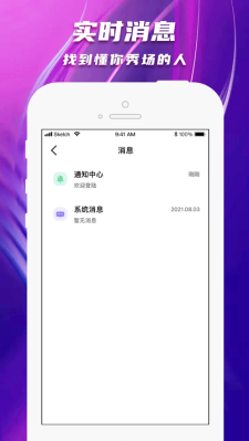 陌爱陌聊手机版下载官网安装最新版苹果  v1.0图3
