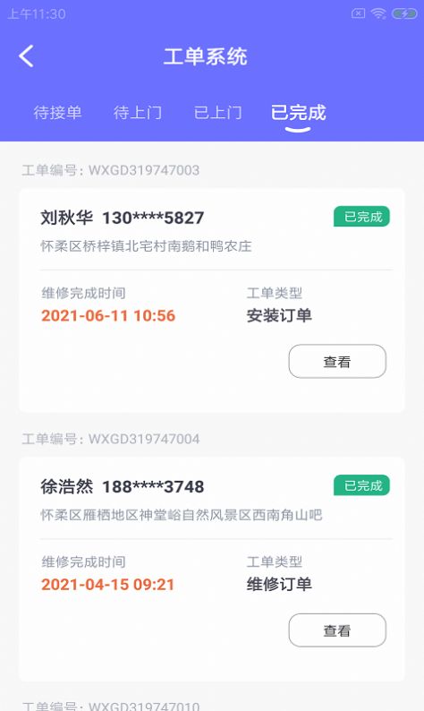 驿豚智维工  v1.0.0图2