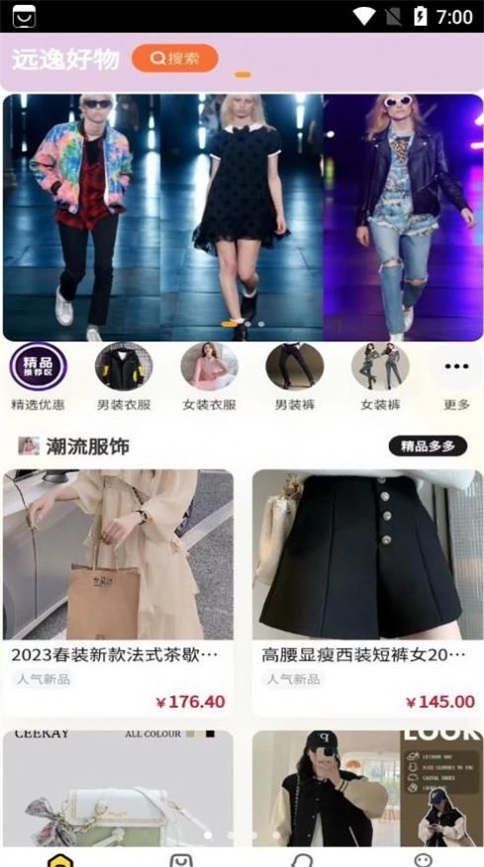 远逸好物app
