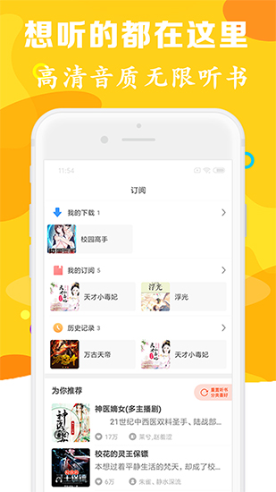 有声听书吧在线下载安装手机版  v1.0.5图2