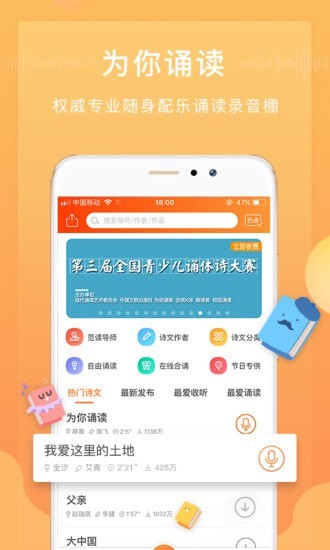 为你诵读苹果版下载安装  v5.6.3图1